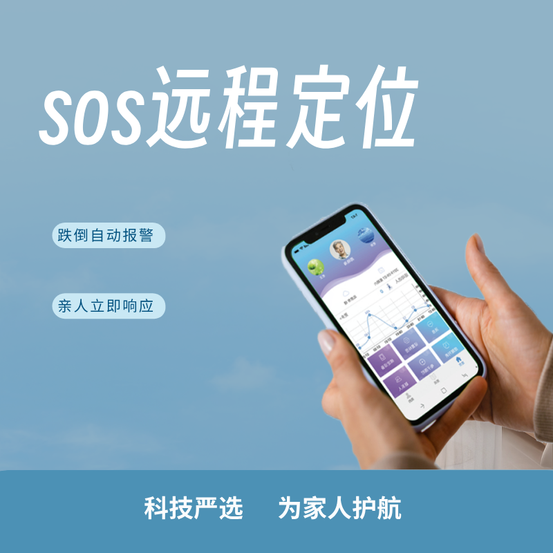 SOS远程定位报警导航