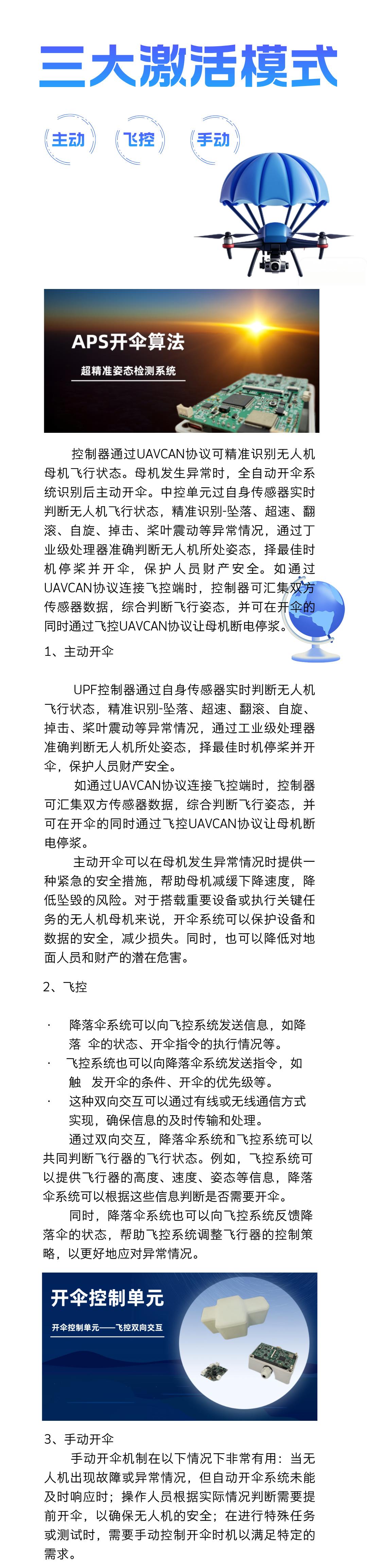 三大激活模式（无背景最新）.jpg
